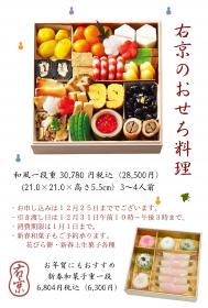 おせち料理のご予約承ります